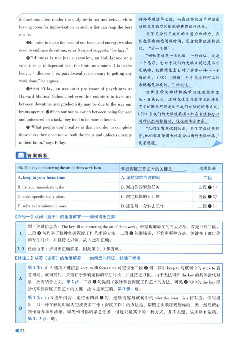2018考研圣经真题解析_考研_英语_00.手译本_《英语阅读＆翻译手译本》2000-2023_03.英语二2010-2023_全文解析+选项解析_真题选项解析