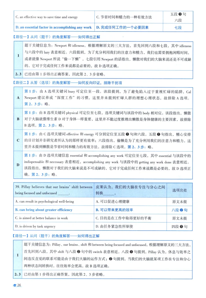 2018考研圣经真题解析_考研_英语_00.手译本_《英语阅读＆翻译手译本》2000-2023_03.英语二2010-2023_全文解析+选项解析_真题选项解析