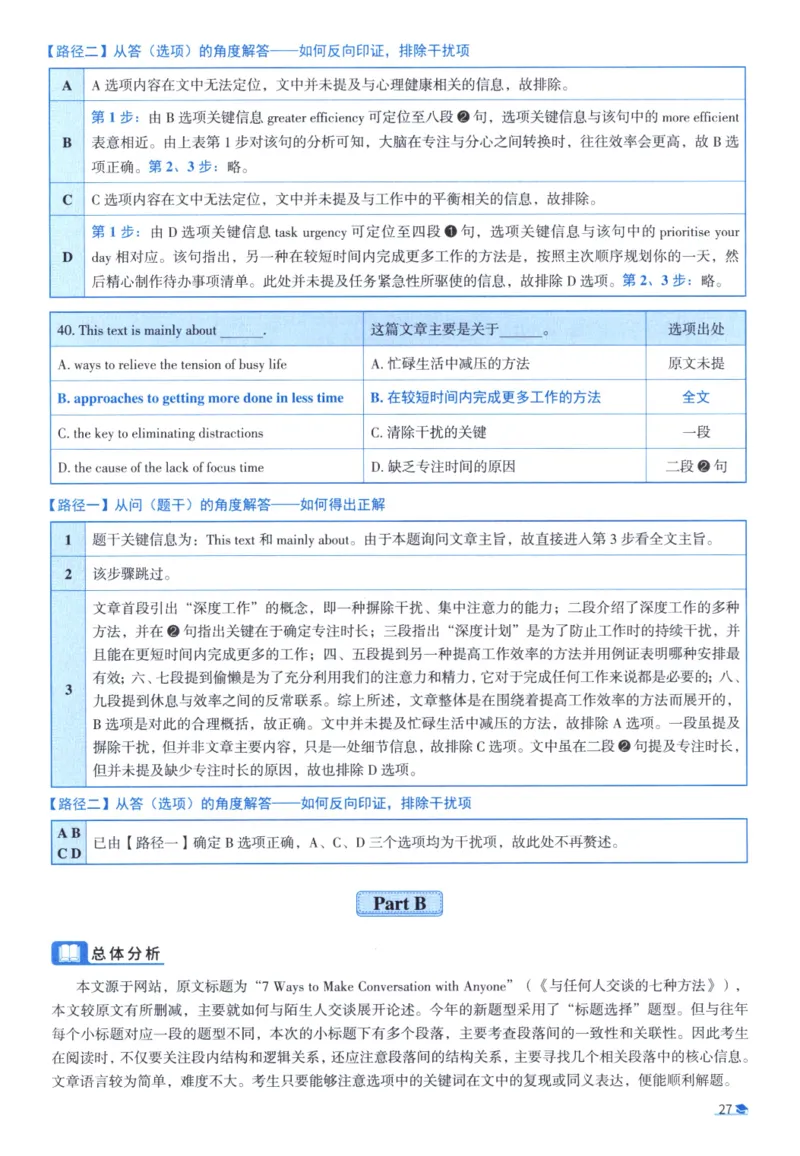 2018考研圣经真题解析_考研_英语_00.手译本_《英语阅读＆翻译手译本》2000-2023_03.英语二2010-2023_全文解析+选项解析_真题选项解析
