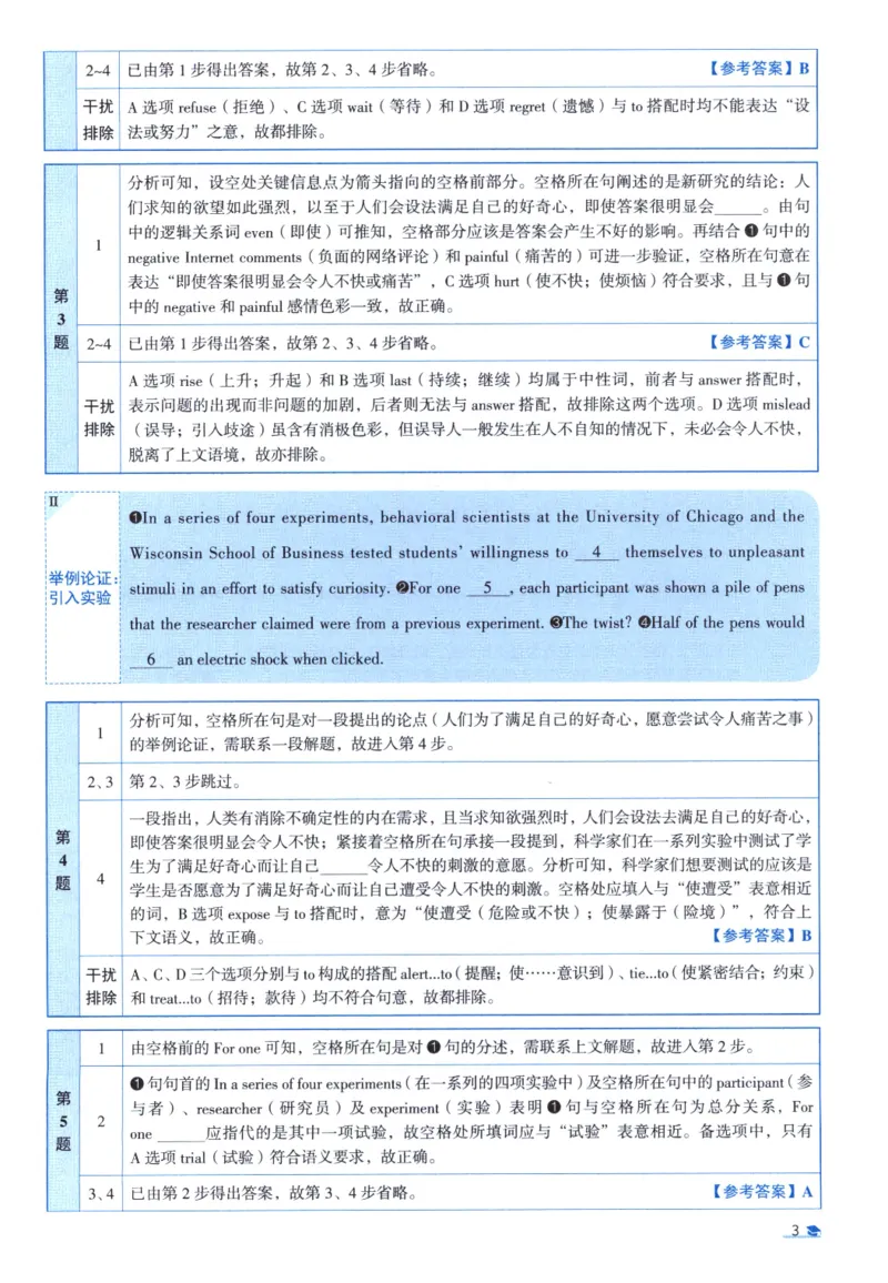 2018考研圣经真题解析_考研_英语_00.手译本_《英语阅读＆翻译手译本》2000-2023_03.英语二2010-2023_全文解析+选项解析_真题选项解析