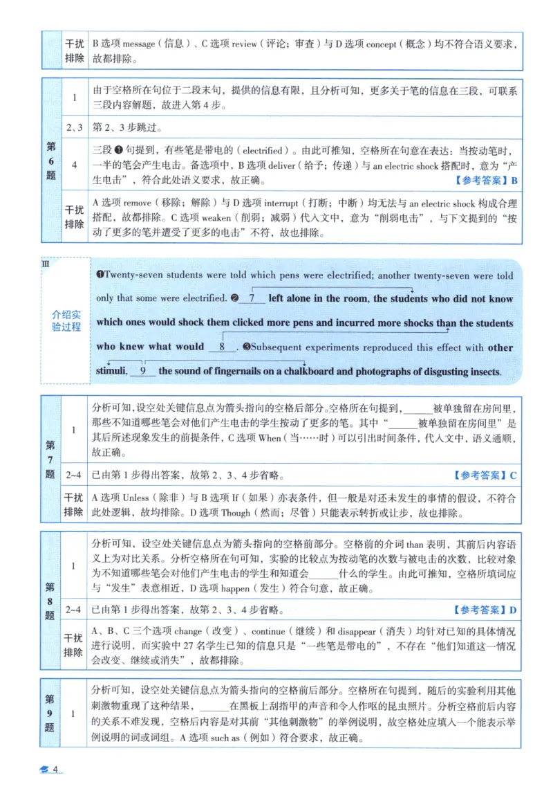 2018考研圣经真题解析_考研_英语_00.手译本_《英语阅读＆翻译手译本》2000-2023_03.英语二2010-2023_全文解析+选项解析_真题选项解析