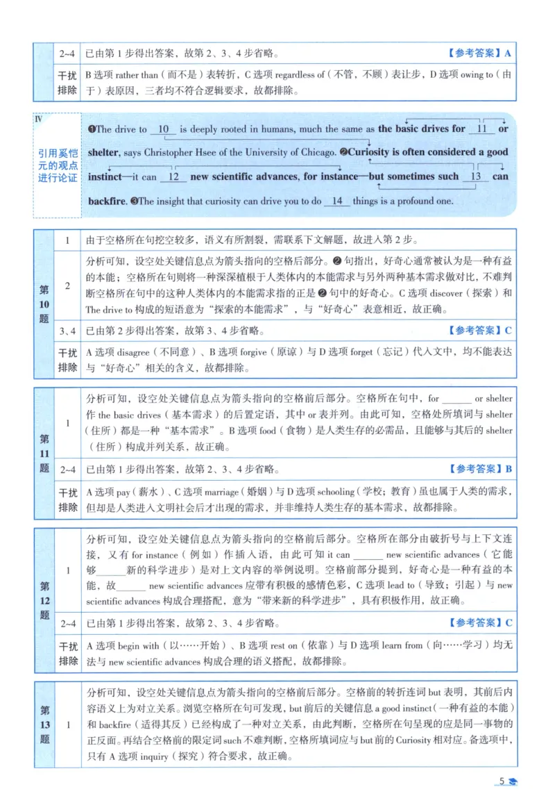 2018考研圣经真题解析_考研_英语_00.手译本_《英语阅读＆翻译手译本》2000-2023_03.英语二2010-2023_全文解析+选项解析_真题选项解析