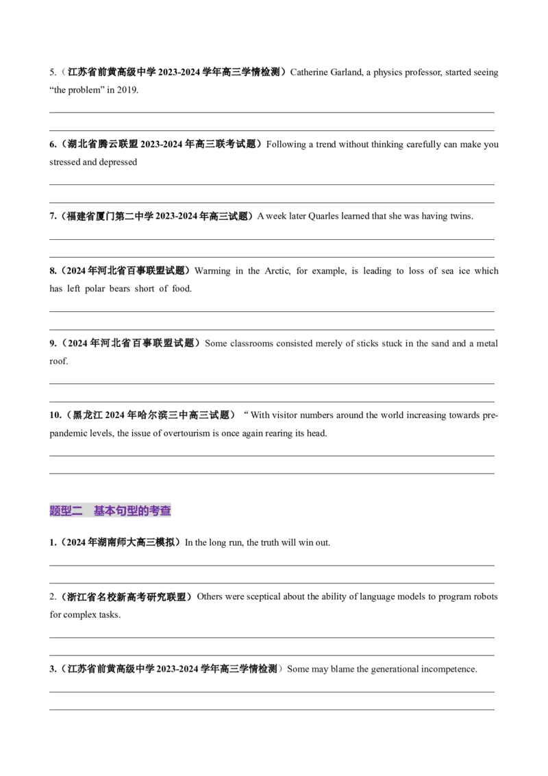 第19讲句子成分、基本句型、长难句（练习）（原卷版）_3.2025英语总复习_2025年新高考资料_一轮复习_2025年高考英语一轮复习讲练测（新教材新高考，含2024年高考真题）_语法