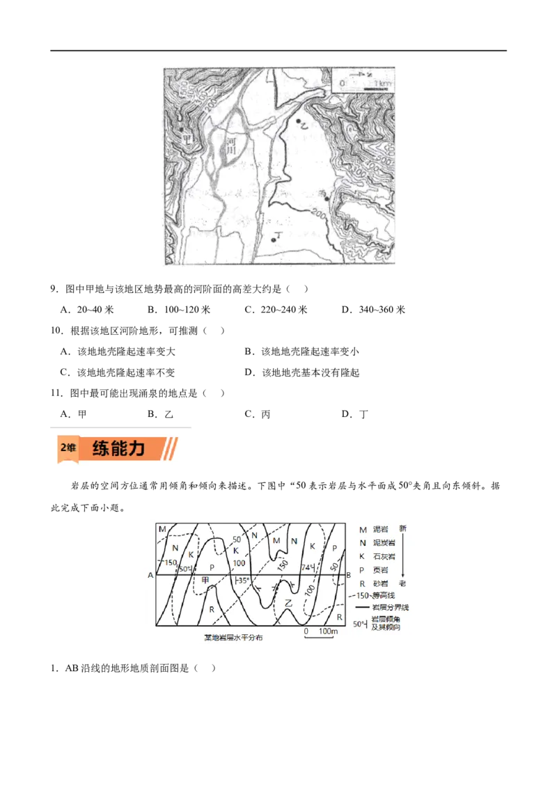 考点02构造地貌的形成-2023年高考地理一轮复习小题多维练（原卷版）_9.2025地理总复习_2023年新高考复习资料_一轮复习_2023年高考地理一轮复习小题多维练（新高考专用）_地表形态的塑造