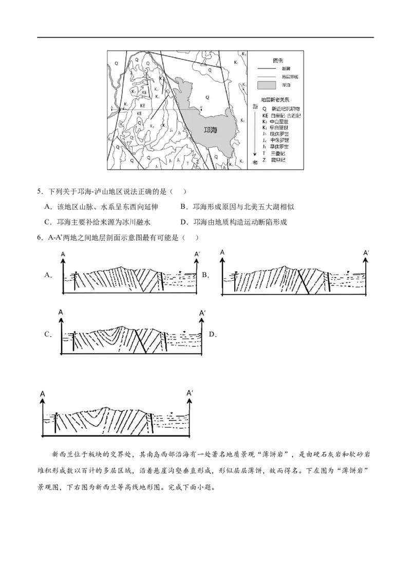 考点02构造地貌的形成-2023年高考地理一轮复习小题多维练（原卷版）_9.2025地理总复习_2023年新高考复习资料_一轮复习_2023年高考地理一轮复习小题多维练（新高考专用）_地表形态的塑造