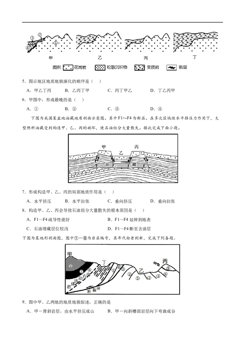考点02构造地貌的形成-2023年高考地理一轮复习小题多维练（原卷版）_9.2025地理总复习_2023年新高考复习资料_一轮复习_2023年高考地理一轮复习小题多维练（新高考专用）_地表形态的塑造