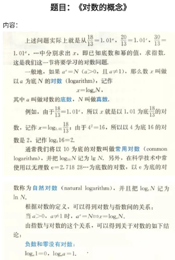 对数的概念_教资初高中_教资面试2025教资面试备考资料合集_教资面试资料合集_2025教资面试资料_25上教资面试中学合集_教资面试逐字稿_高中数学面试逐字稿合集_重点推荐真题库75