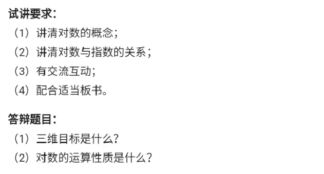 对数的概念_教资初高中_教资面试2025教资面试备考资料合集_教资面试资料合集_2025教资面试资料_25上教资面试中学合集_教资面试逐字稿_高中数学面试逐字稿合集_重点推荐真题库75