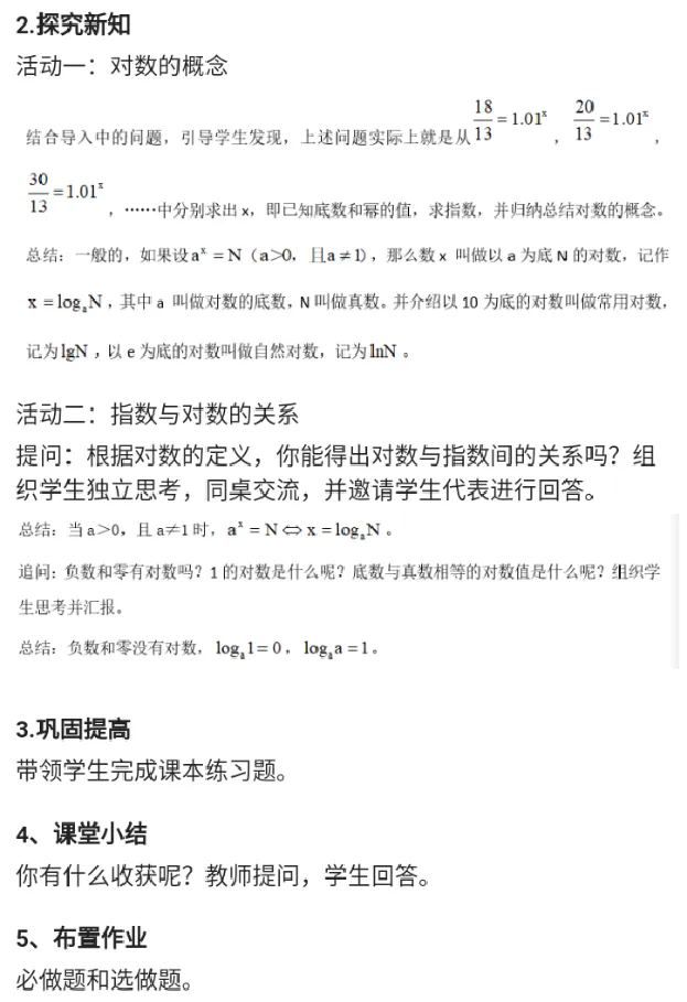 对数的概念_教资初高中_教资面试2025教资面试备考资料合集_教资面试资料合集_2025教资面试资料_25上教资面试中学合集_教资面试逐字稿_高中数学面试逐字稿合集_重点推荐真题库75