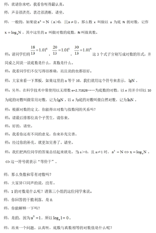 对数的概念_教资初高中_教资面试2025教资面试备考资料合集_教资面试资料合集_2025教资面试资料_25上教资面试中学合集_教资面试逐字稿_高中数学面试逐字稿合集_重点推荐真题库75