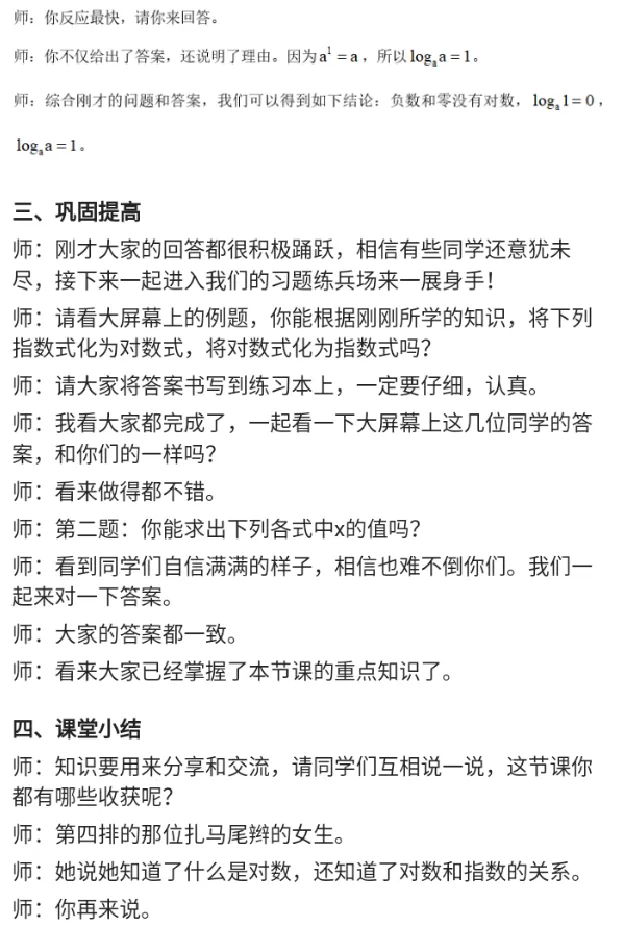 对数的概念_教资初高中_教资面试2025教资面试备考资料合集_教资面试资料合集_2025教资面试资料_25上教资面试中学合集_教资面试逐字稿_高中数学面试逐字稿合集_重点推荐真题库75