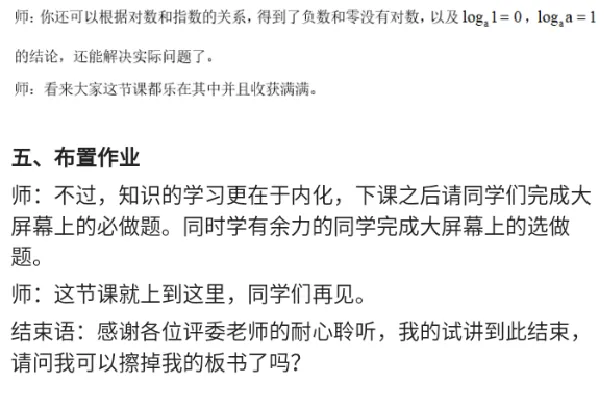对数的概念_教资初高中_教资面试2025教资面试备考资料合集_教资面试资料合集_2025教资面试资料_25上教资面试中学合集_教资面试逐字稿_高中数学面试逐字稿合集_重点推荐真题库75
