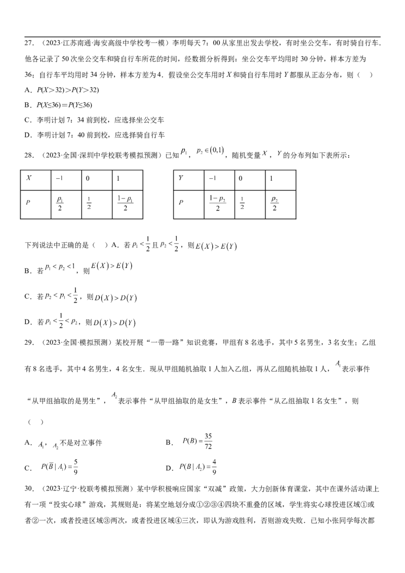 专题26概率和统计（原卷版）_2.2025数学总复习_2023年新高考资料_二轮复习_考点2023年高考数学二轮复习讲义+训练（新高考专用）