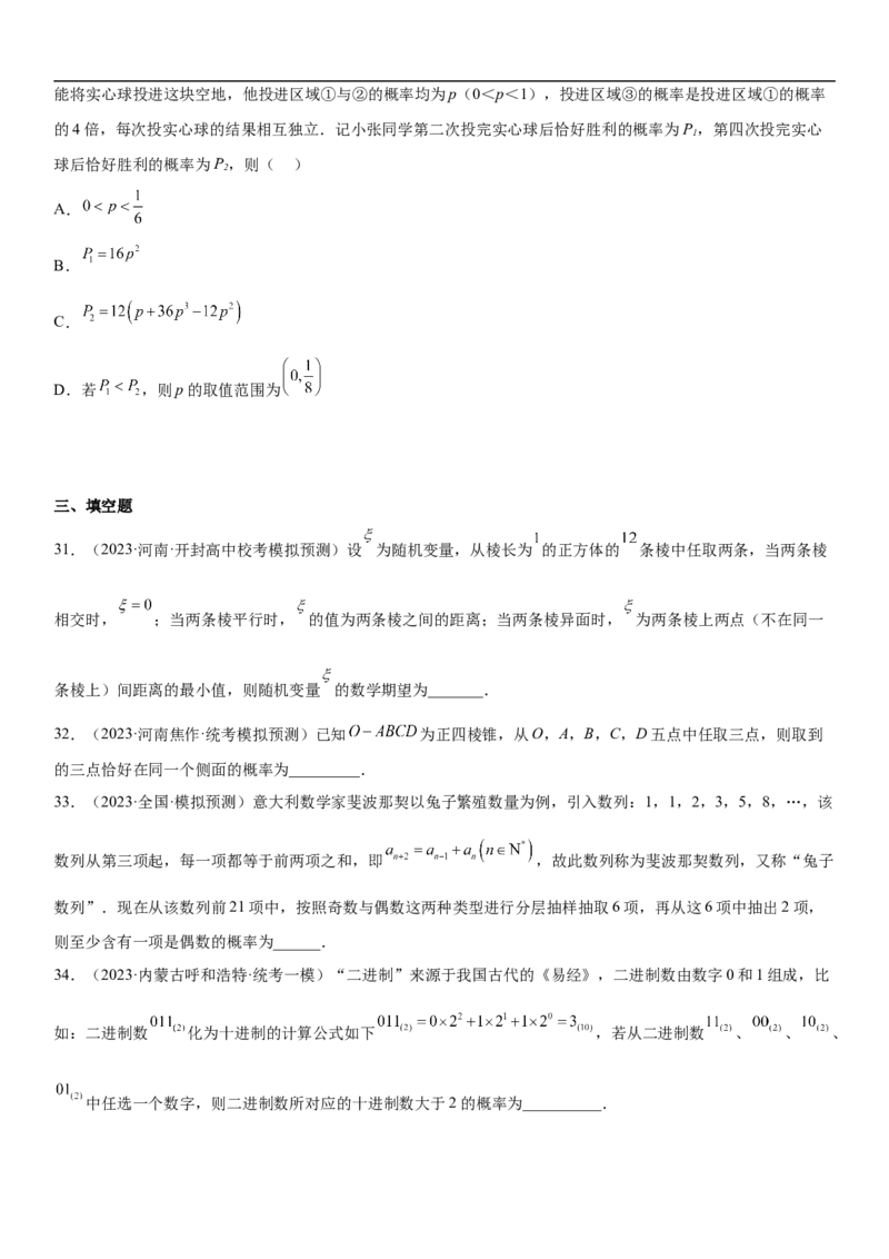 专题26概率和统计（原卷版）_2.2025数学总复习_2023年新高考资料_二轮复习_考点2023年高考数学二轮复习讲义+训练（新高考专用）