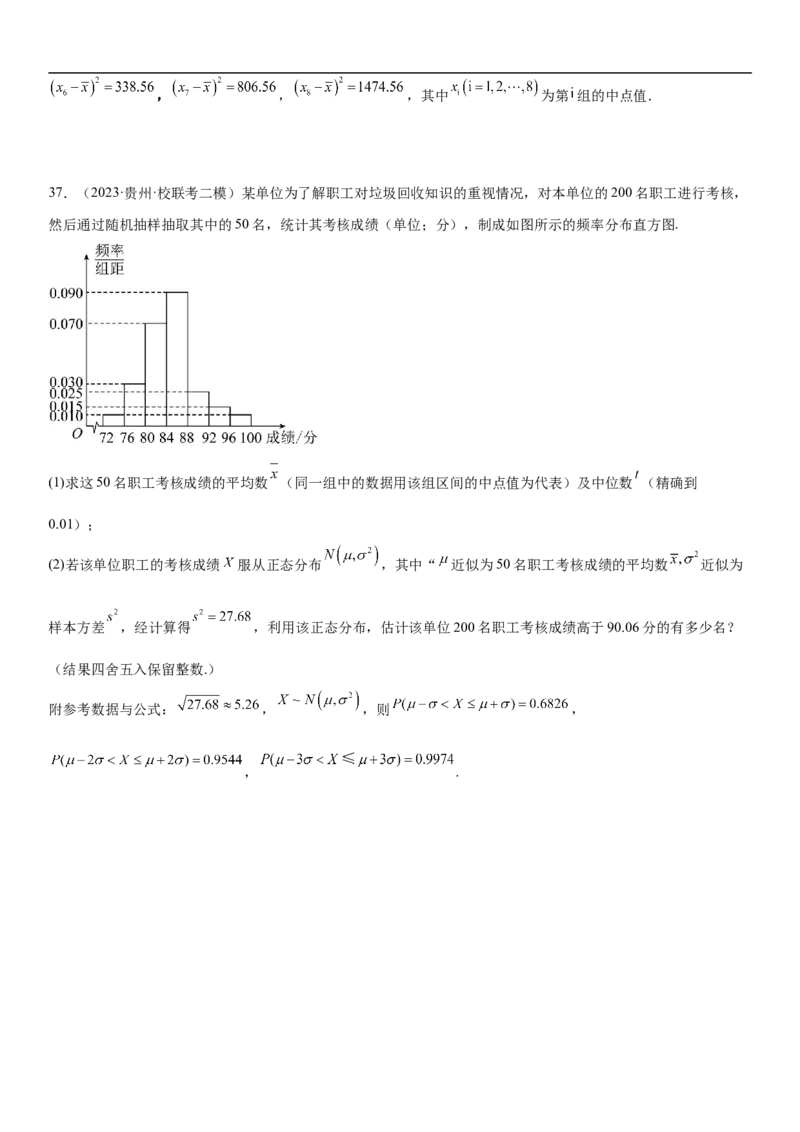 专题26概率和统计（原卷版）_2.2025数学总复习_2023年新高考资料_二轮复习_考点2023年高考数学二轮复习讲义+训练（新高考专用）