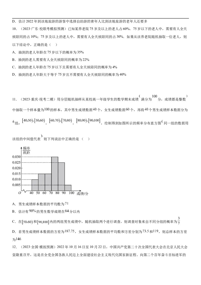 专题26概率和统计（原卷版）_2.2025数学总复习_2023年新高考资料_二轮复习_考点2023年高考数学二轮复习讲义+训练（新高考专用）