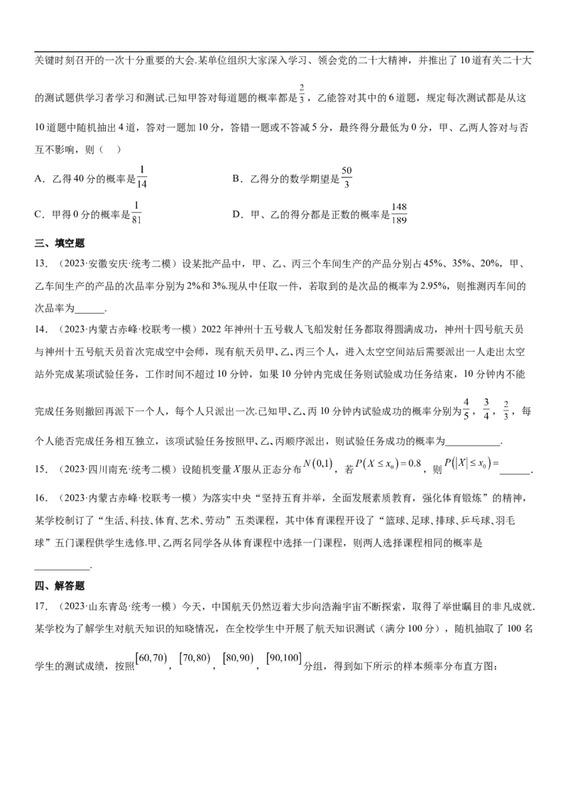 专题26概率和统计（原卷版）_2.2025数学总复习_2023年新高考资料_二轮复习_考点2023年高考数学二轮复习讲义+训练（新高考专用）