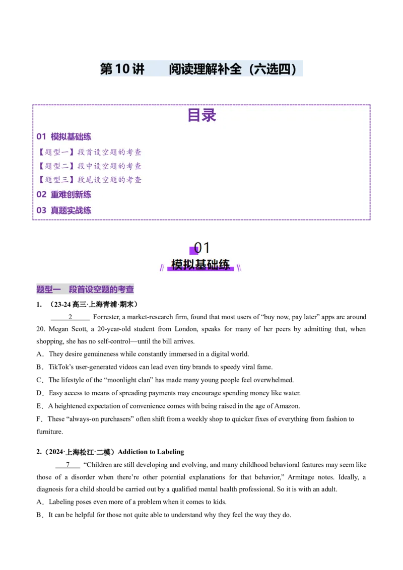 第10讲阅读补全（六选四）（练习）（原卷版）_3.2025英语总复习_2025年新高考资料_一轮复习_2025年高考英语一轮复习讲练测（新教材新高考，含2024年高考真题）_阅读