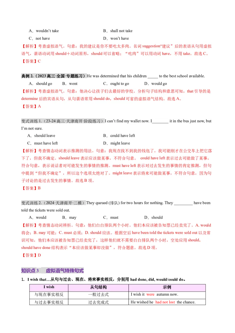 第10讲情态动词（讲义）（解析版）_3.2025英语总复习_2025年新高考资料_一轮复习_2025年高考英语一轮复习讲练测（新教材新高考，含2024年高考真题）_语法