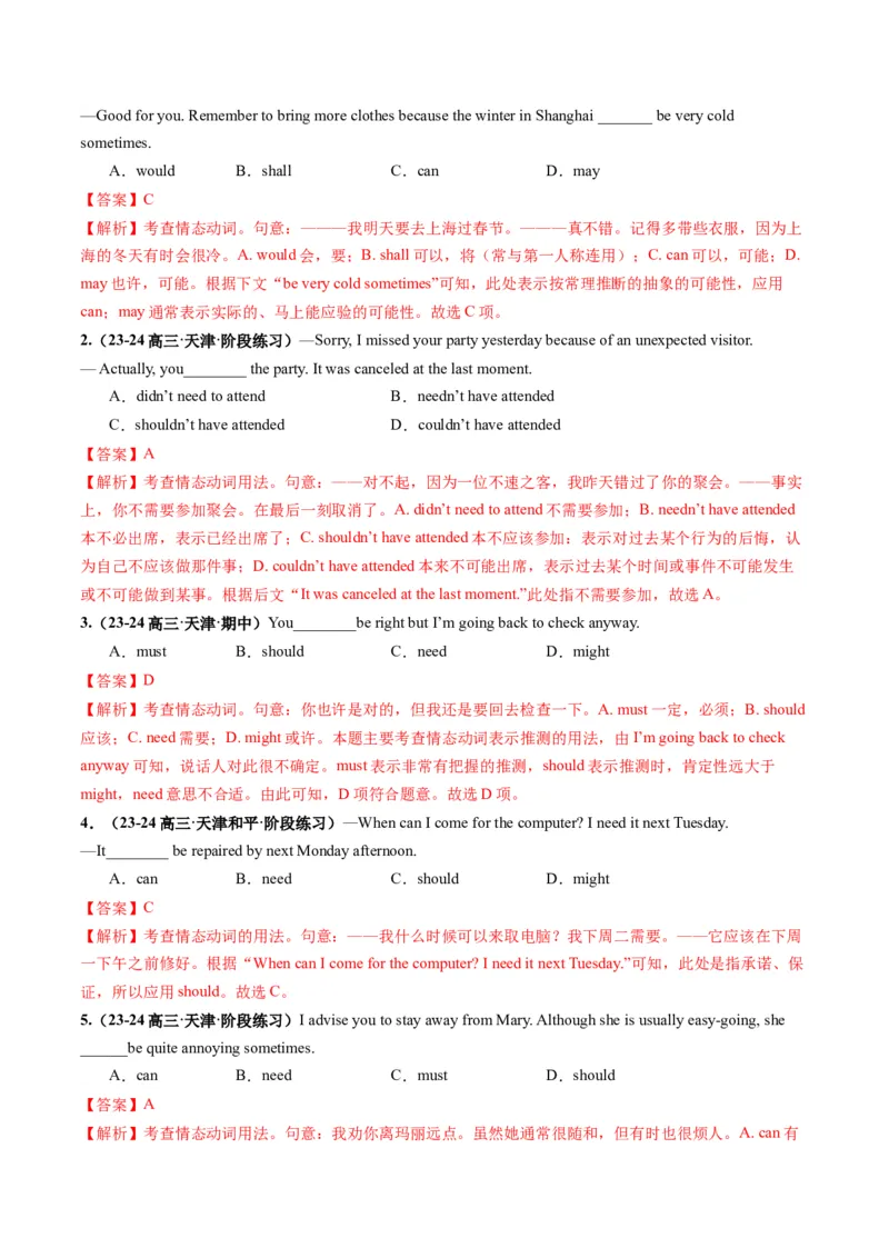 第10讲情态动词（讲义）（解析版）_3.2025英语总复习_2025年新高考资料_一轮复习_2025年高考英语一轮复习讲练测（新教材新高考，含2024年高考真题）_语法