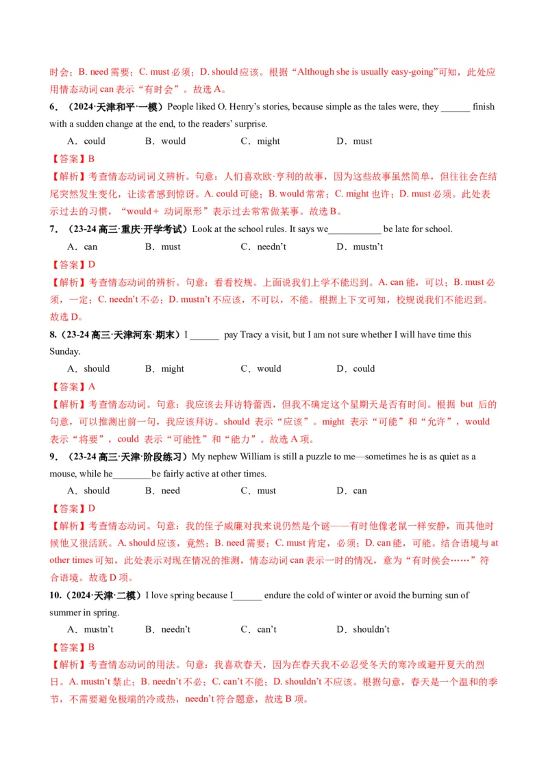 第10讲情态动词（讲义）（解析版）_3.2025英语总复习_2025年新高考资料_一轮复习_2025年高考英语一轮复习讲练测（新教材新高考，含2024年高考真题）_语法