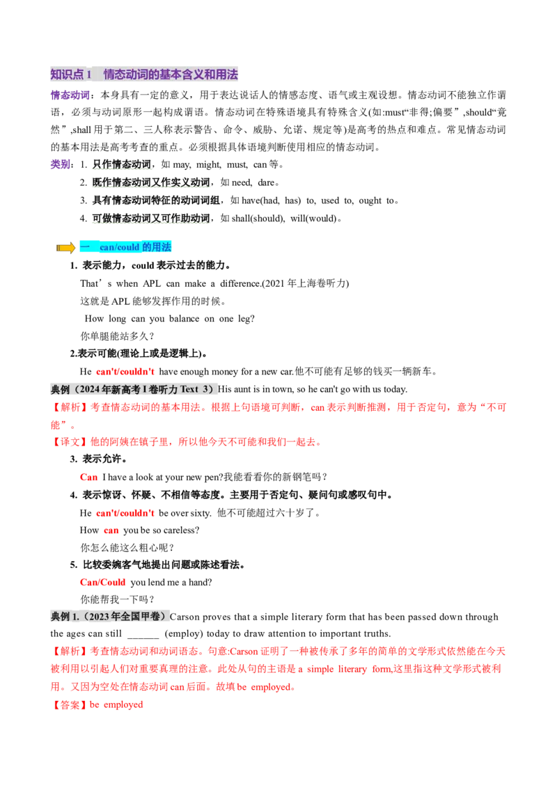 第10讲情态动词（讲义）（解析版）_3.2025英语总复习_2025年新高考资料_一轮复习_2025年高考英语一轮复习讲练测（新教材新高考，含2024年高考真题）_语法