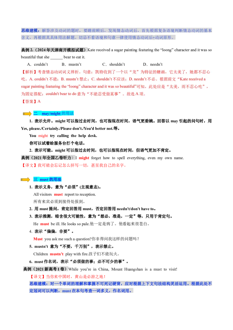 第10讲情态动词（讲义）（解析版）_3.2025英语总复习_2025年新高考资料_一轮复习_2025年高考英语一轮复习讲练测（新教材新高考，含2024年高考真题）_语法