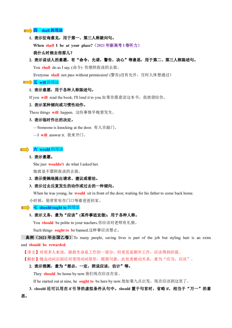 第10讲情态动词（讲义）（解析版）_3.2025英语总复习_2025年新高考资料_一轮复习_2025年高考英语一轮复习讲练测（新教材新高考，含2024年高考真题）_语法