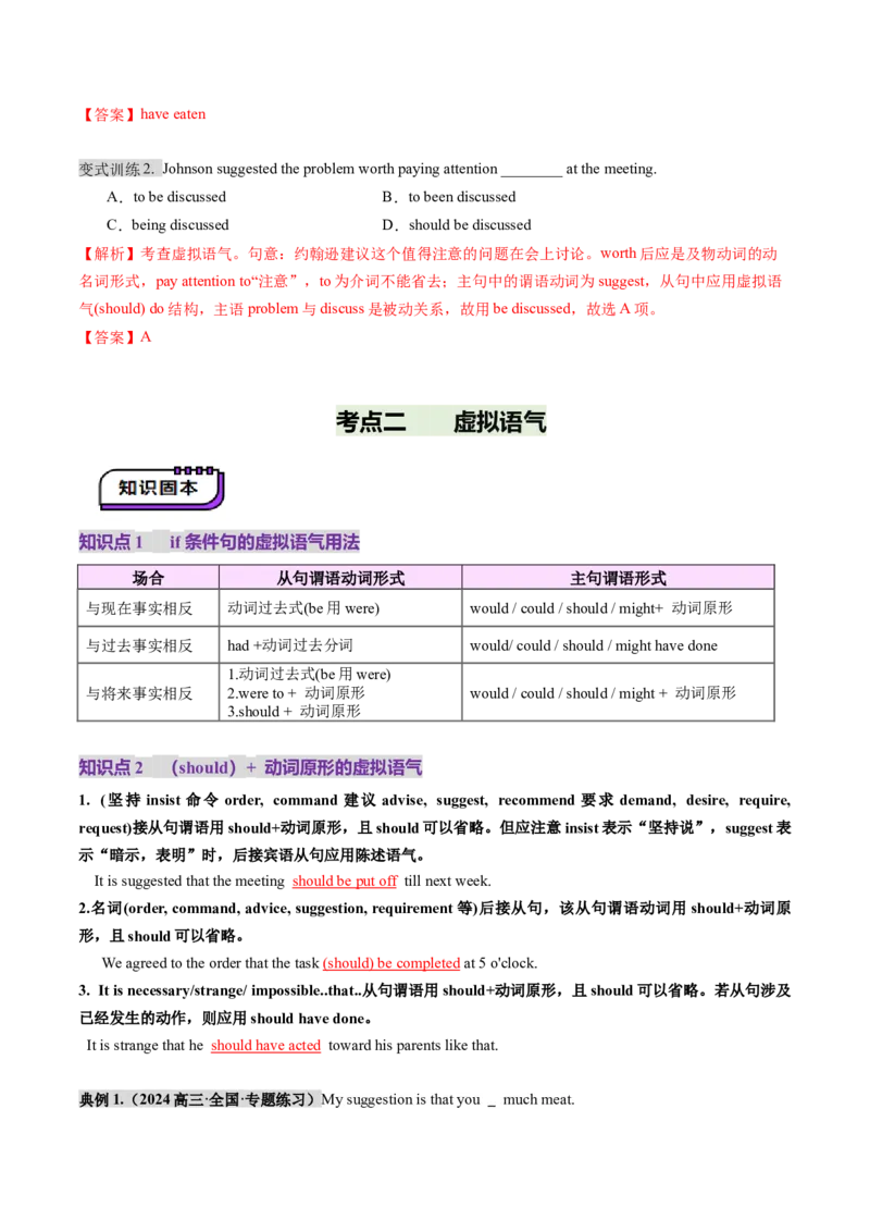 第10讲情态动词（讲义）（解析版）_3.2025英语总复习_2025年新高考资料_一轮复习_2025年高考英语一轮复习讲练测（新教材新高考，含2024年高考真题）_语法