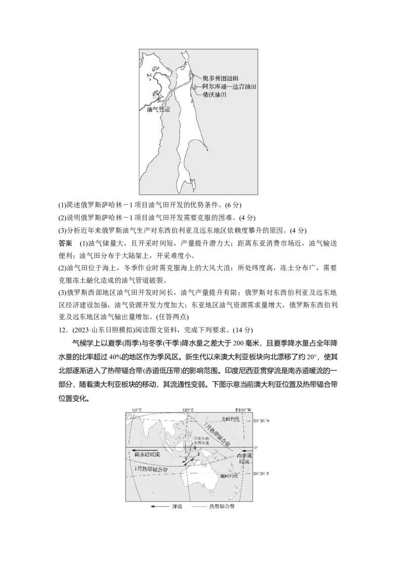 第五部分第一章第2讲课时82　俄罗斯　澳大利亚_9.2025地理总复习_2025年新高考资料_一轮复习_2025高考大一轮复习讲义+练习（完结）_2025高考大一轮复习地理（湘教版）_第五部分区域地理