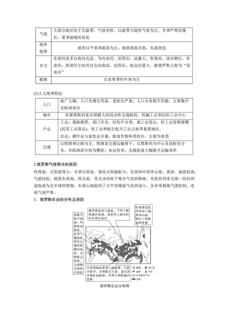 第五部分第一章第2讲课时82　俄罗斯　澳大利亚_9.2025地理总复习_2025年新高考资料_一轮复习_2025高考大一轮复习讲义+练习（完结）_2025高考大一轮复习地理（湘教版）_第五部分区域地理