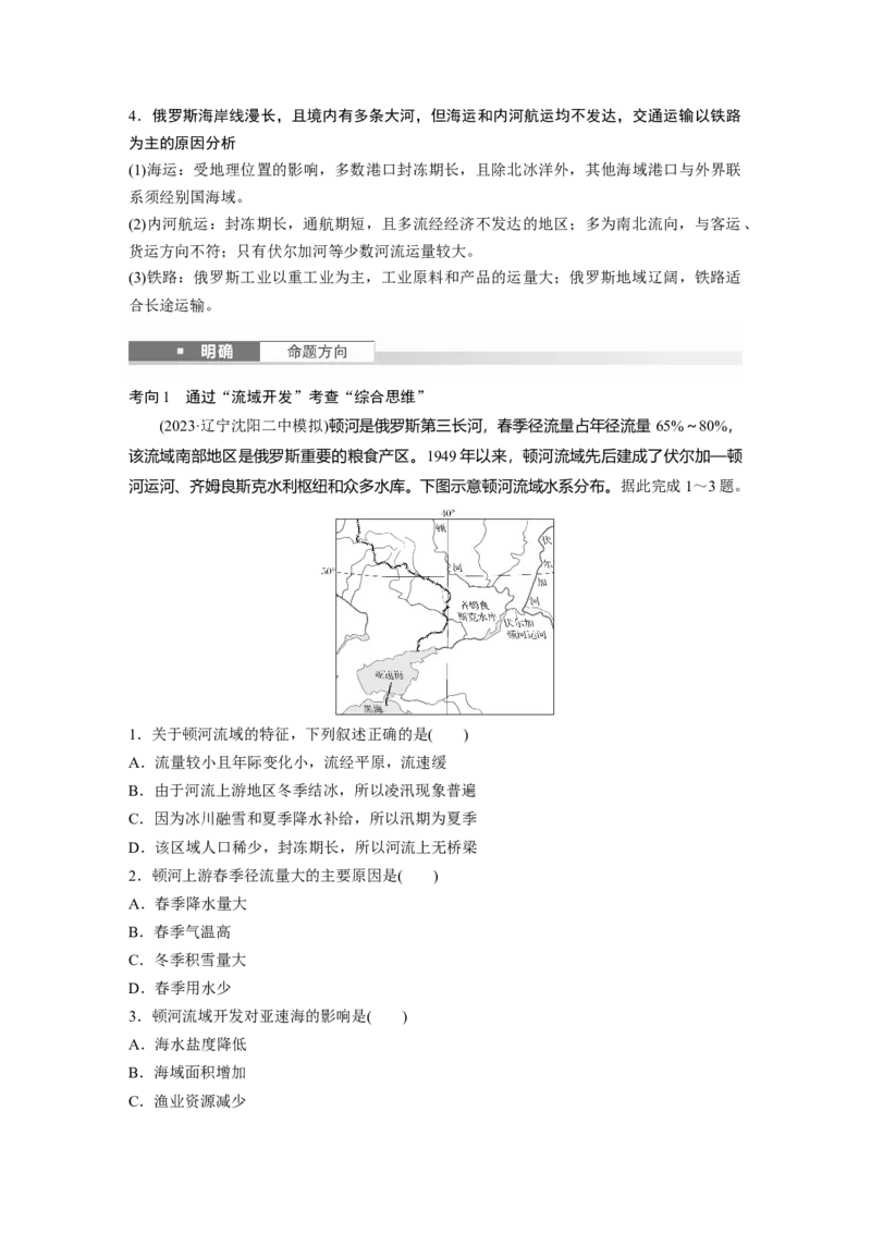 第五部分第一章第2讲课时82　俄罗斯　澳大利亚_9.2025地理总复习_2025年新高考资料_一轮复习_2025高考大一轮复习讲义+练习（完结）_2025高考大一轮复习地理（湘教版）_第五部分区域地理