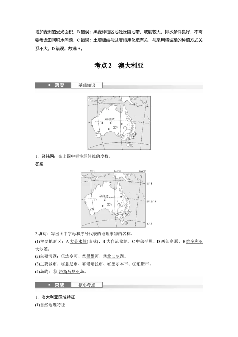 第五部分第一章第2讲课时82　俄罗斯　澳大利亚_9.2025地理总复习_2025年新高考资料_一轮复习_2025高考大一轮复习讲义+练习（完结）_2025高考大一轮复习地理（湘教版）_第五部分区域地理
