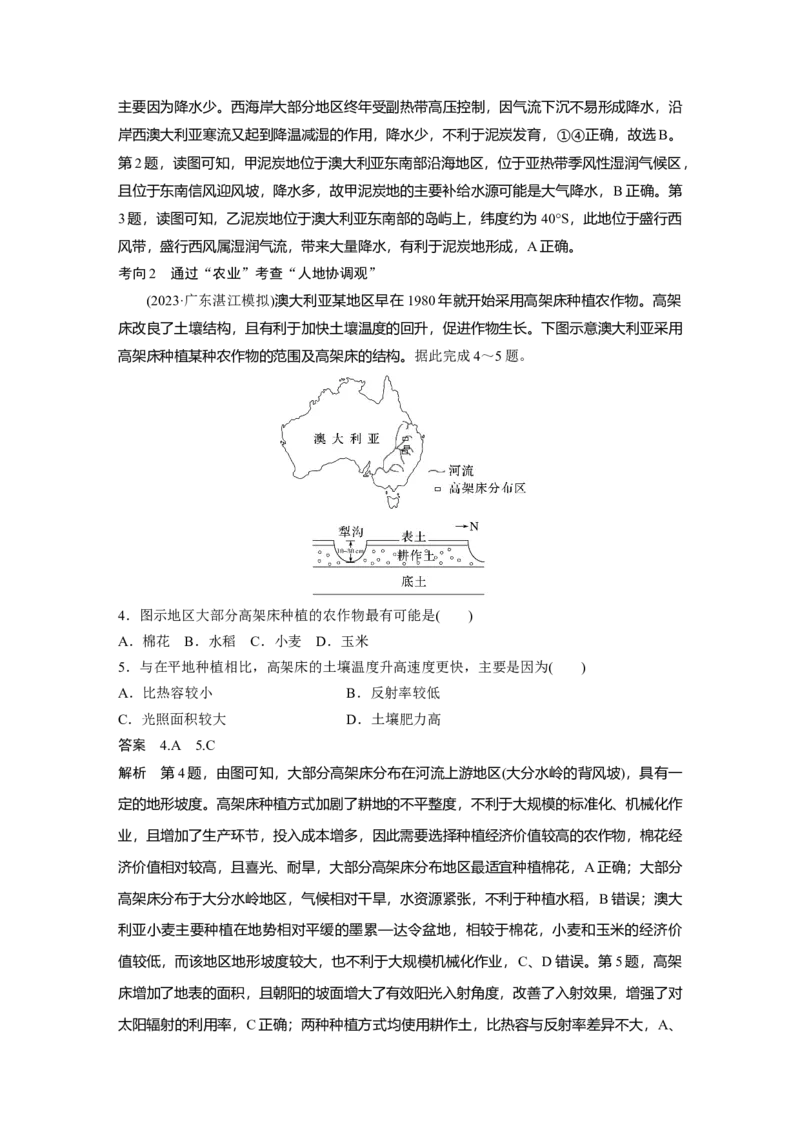 第五部分第一章第2讲课时82　俄罗斯　澳大利亚_9.2025地理总复习_2025年新高考资料_一轮复习_2025高考大一轮复习讲义+练习（完结）_2025高考大一轮复习地理（湘教版）_第五部分区域地理