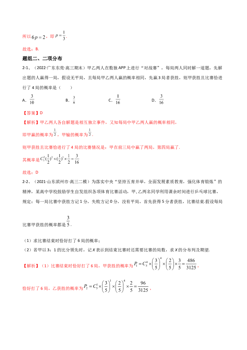专题22离散型随机变量的概率（解析版）_2.2025数学总复习_2023年新高考资料_二轮复习_2023年高考数学二轮专题训练（新高考地区专用）