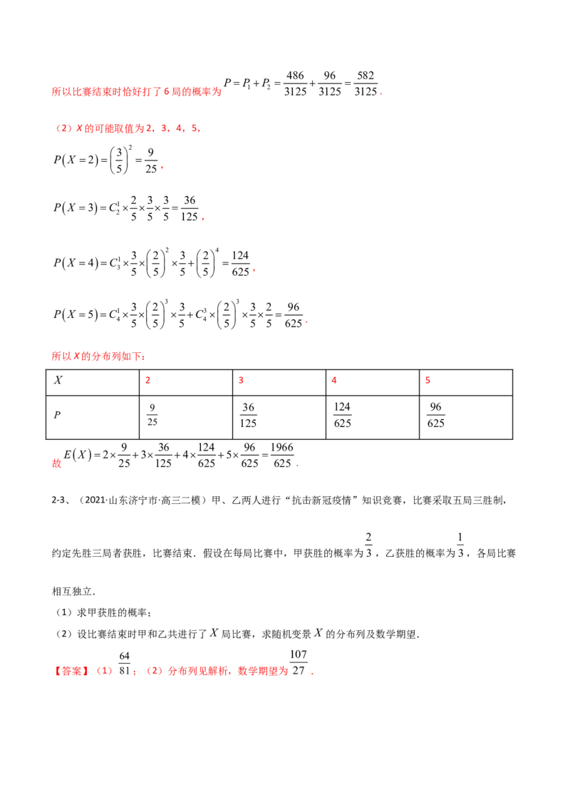 专题22离散型随机变量的概率（解析版）_2.2025数学总复习_2023年新高考资料_二轮复习_2023年高考数学二轮专题训练（新高考地区专用）