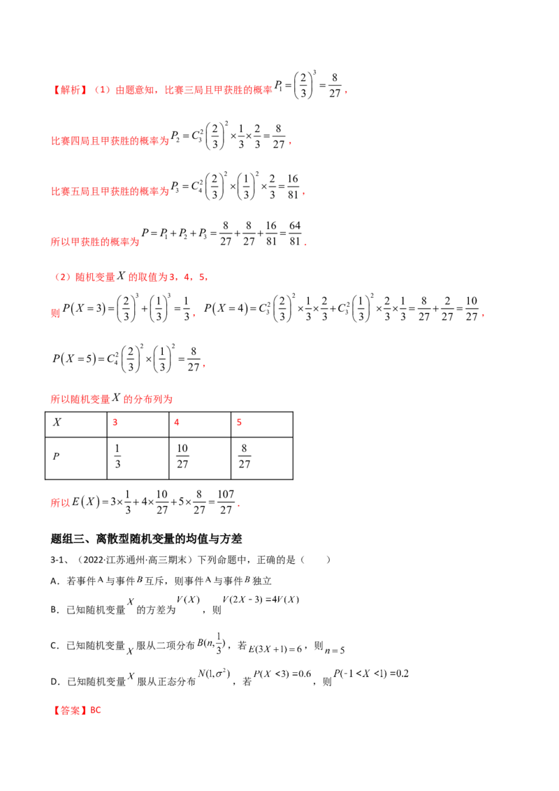 专题22离散型随机变量的概率（解析版）_2.2025数学总复习_2023年新高考资料_二轮复习_2023年高考数学二轮专题训练（新高考地区专用）