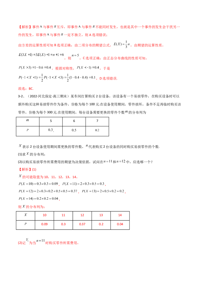专题22离散型随机变量的概率（解析版）_2.2025数学总复习_2023年新高考资料_二轮复习_2023年高考数学二轮专题训练（新高考地区专用）