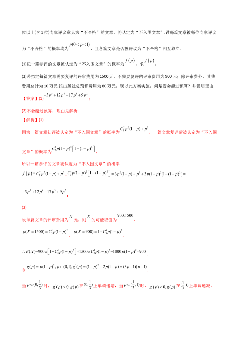 专题22离散型随机变量的概率（解析版）_2.2025数学总复习_2023年新高考资料_二轮复习_2023年高考数学二轮专题训练（新高考地区专用）