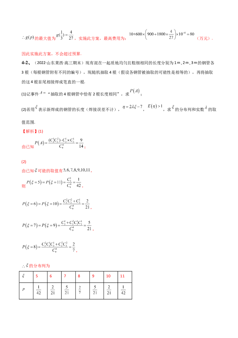 专题22离散型随机变量的概率（解析版）_2.2025数学总复习_2023年新高考资料_二轮复习_2023年高考数学二轮专题训练（新高考地区专用）