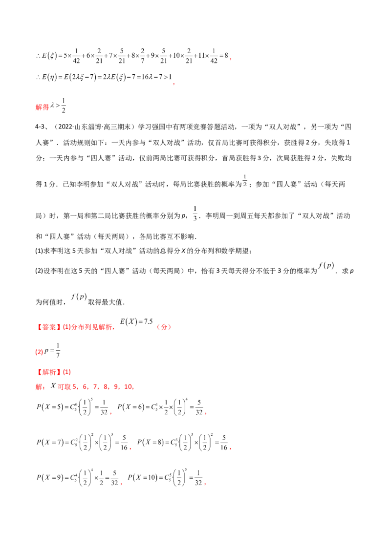 专题22离散型随机变量的概率（解析版）_2.2025数学总复习_2023年新高考资料_二轮复习_2023年高考数学二轮专题训练（新高考地区专用）