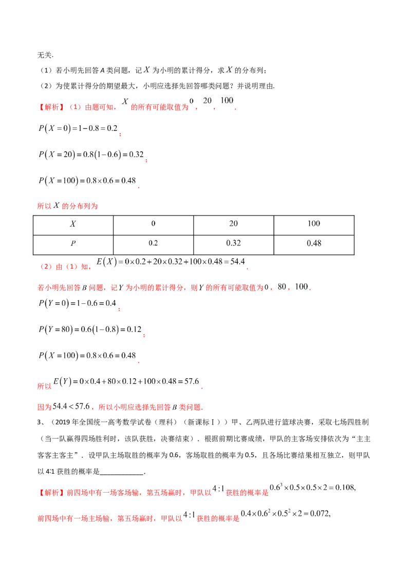 专题22离散型随机变量的概率（解析版）_2.2025数学总复习_2023年新高考资料_二轮复习_2023年高考数学二轮专题训练（新高考地区专用）