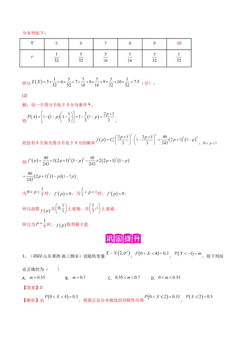 专题22离散型随机变量的概率（解析版）_2.2025数学总复习_2023年新高考资料_二轮复习_2023年高考数学二轮专题训练（新高考地区专用）