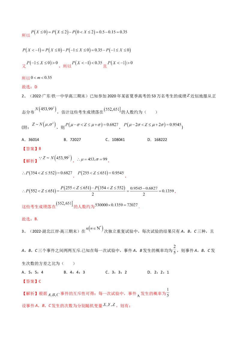 专题22离散型随机变量的概率（解析版）_2.2025数学总复习_2023年新高考资料_二轮复习_2023年高考数学二轮专题训练（新高考地区专用）