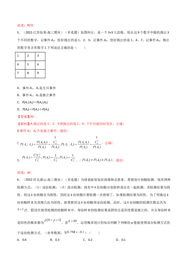 专题22离散型随机变量的概率（解析版）_2.2025数学总复习_2023年新高考资料_二轮复习_2023年高考数学二轮专题训练（新高考地区专用）