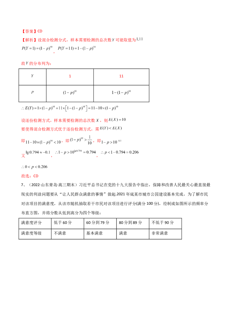 专题22离散型随机变量的概率（解析版）_2.2025数学总复习_2023年新高考资料_二轮复习_2023年高考数学二轮专题训练（新高考地区专用）