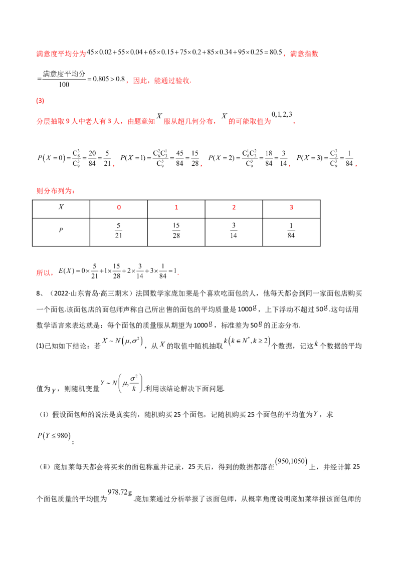 专题22离散型随机变量的概率（解析版）_2.2025数学总复习_2023年新高考资料_二轮复习_2023年高考数学二轮专题训练（新高考地区专用）