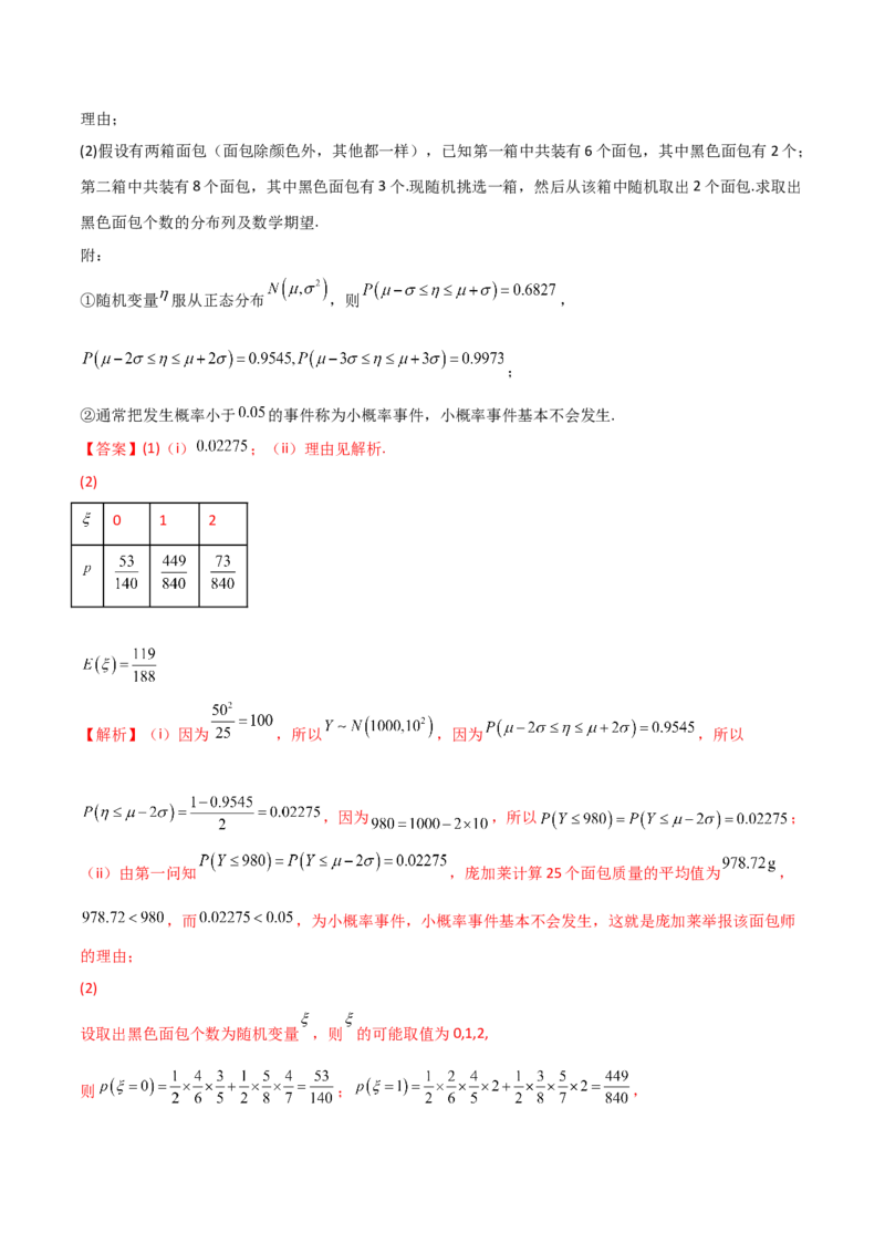 专题22离散型随机变量的概率（解析版）_2.2025数学总复习_2023年新高考资料_二轮复习_2023年高考数学二轮专题训练（新高考地区专用）
