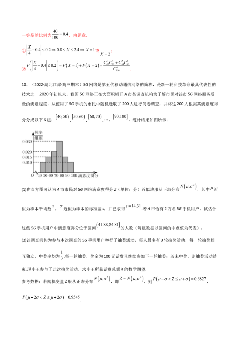 专题22离散型随机变量的概率（解析版）_2.2025数学总复习_2023年新高考资料_二轮复习_2023年高考数学二轮专题训练（新高考地区专用）
