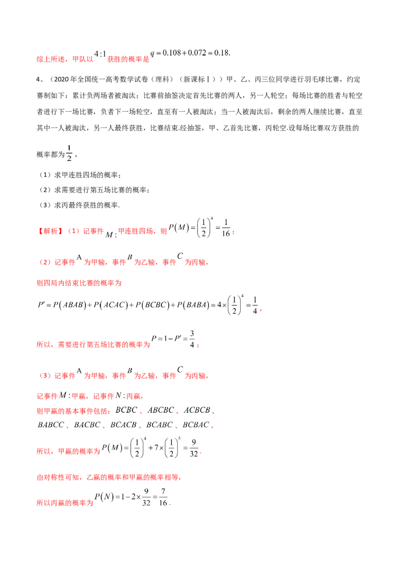 专题22离散型随机变量的概率（解析版）_2.2025数学总复习_2023年新高考资料_二轮复习_2023年高考数学二轮专题训练（新高考地区专用）